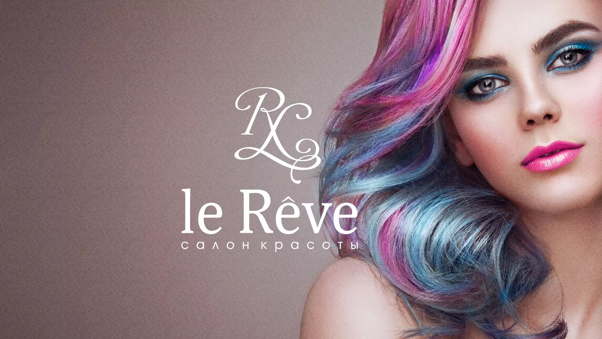 Создание сайта для салона красоты «Le Reve» в Котласе